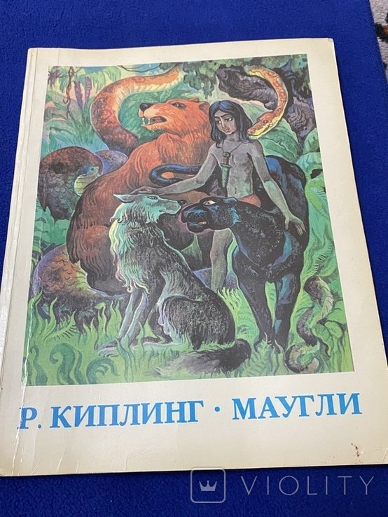 Р. Киплинг. Маугли