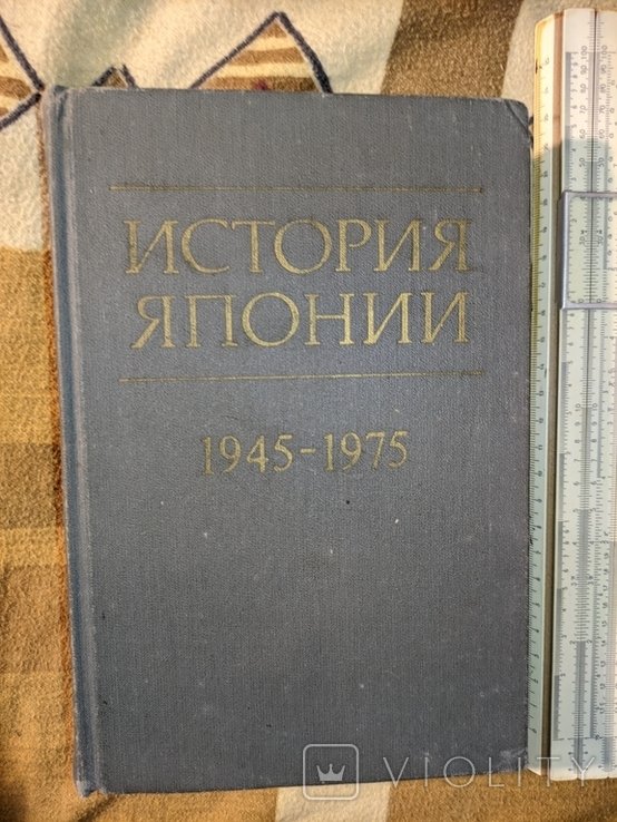 История Японии 19451975