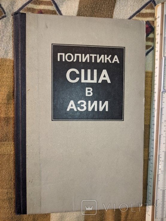 Политика США в Азии