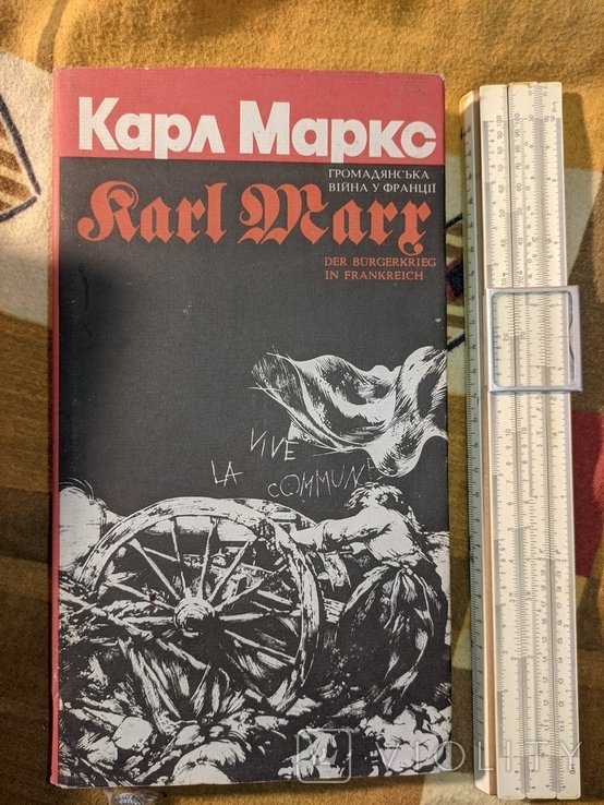 К. Маркс. Гражданская война во Франции