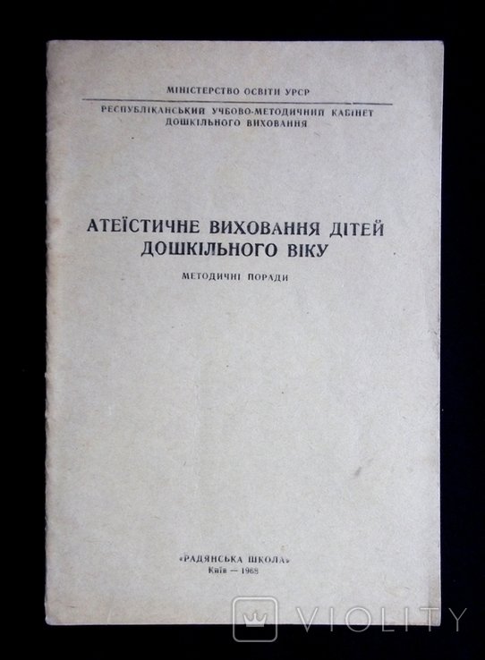 Атеистическое воспитание детей дошкольного возраста