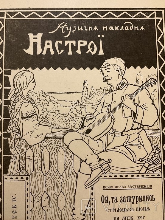Ю. Магалевский. Стрелецкая песня Ой та Зажурились