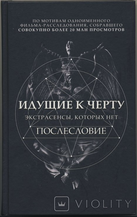 Б. Соболев. Идущие к черту
