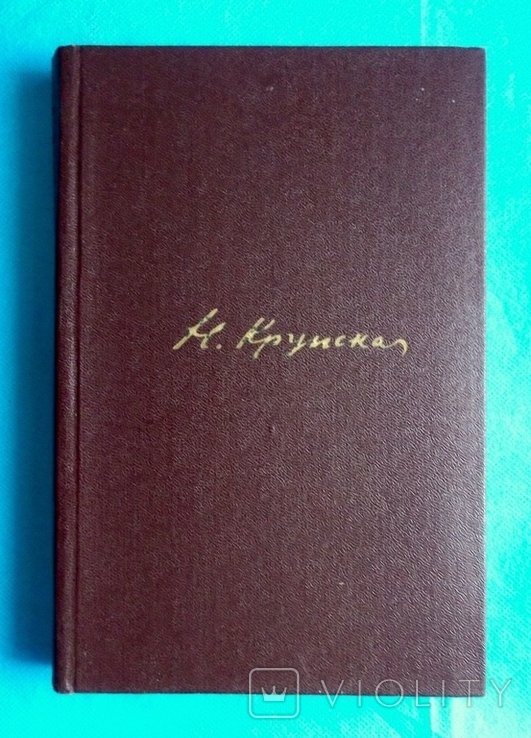 Н. Крупская. О дошкольном воспитании