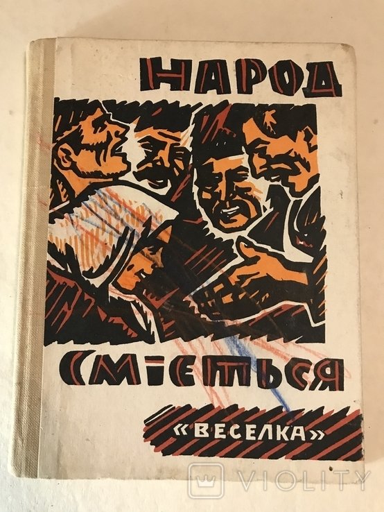 Т. Г. Шевченко. Автограф Юмора Украины