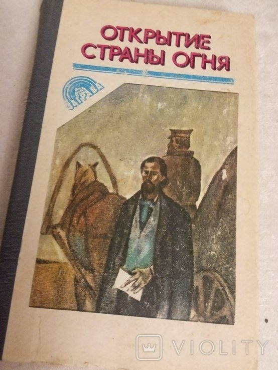 О Донбассе. Открытие страны угля