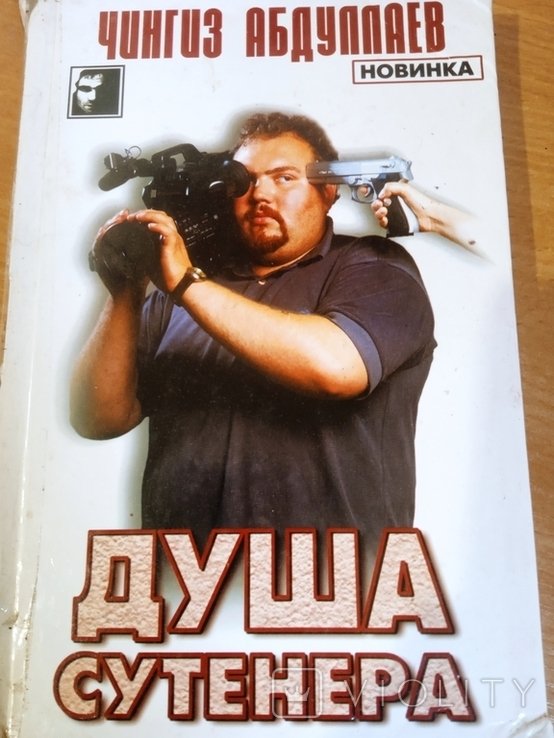 Ч. Абдуллаев. Душа сутенера