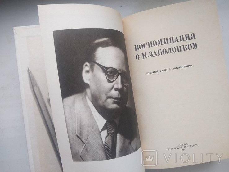 Н. Заболоцкий. Воспоминания о Н. Заболоцком