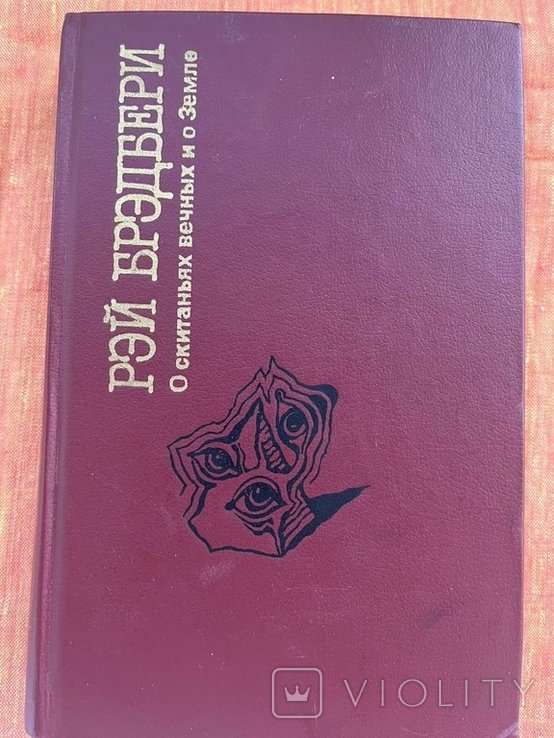 Р. Бредбери. Сборник произведений