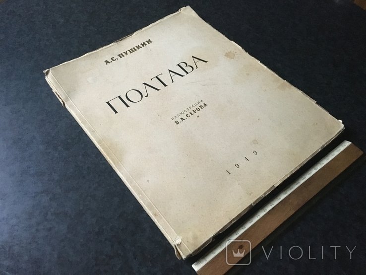 А.С. Пушкин. Книга