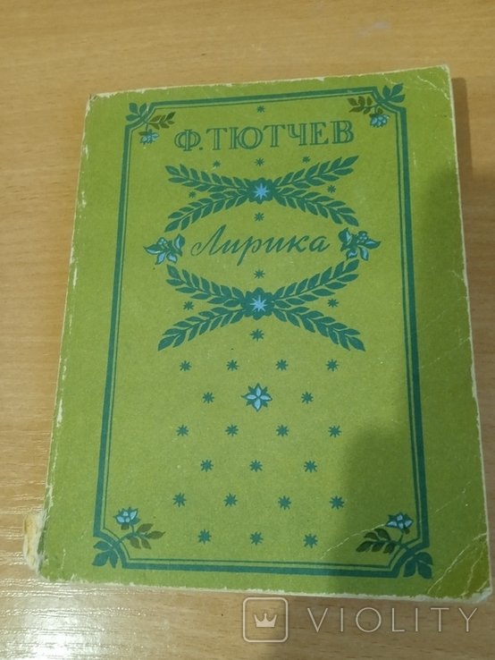 Ф.И. Тютчев. Тексты песен