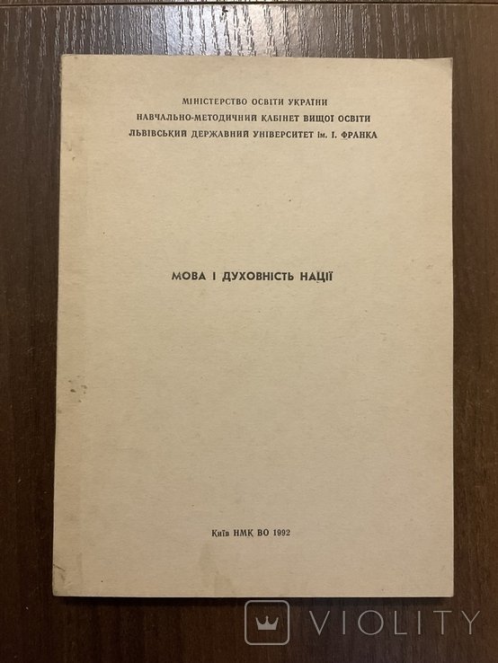 Язык и Духовность Нации