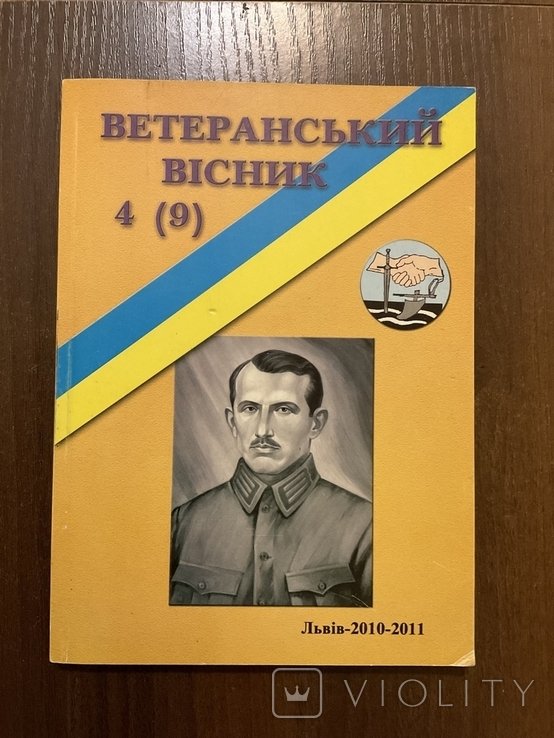 Ветеранский вестник