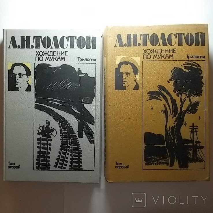 А.Н. Толстой. Хождение по мукам