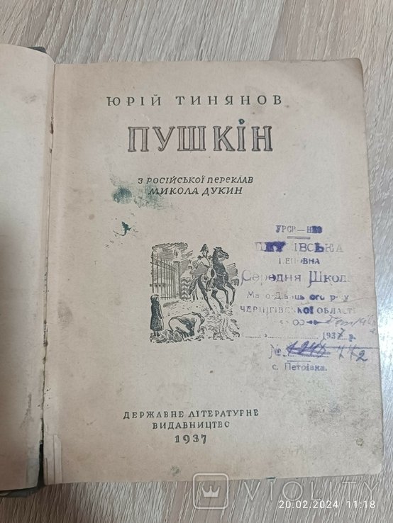 Ю. Н. Тинянов. Пушкин