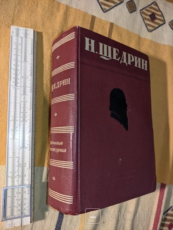Н. Щедрин. Избранные произведения