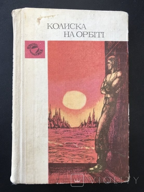 1983. Адаптация художественной литературы «Колыбель» на орбите