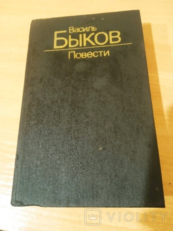 В. Биков. Романи