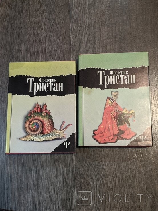 Ф. Тристан. 2 тома