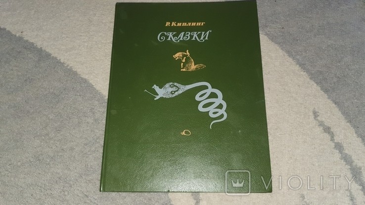 Р. Киплинг. Сказки