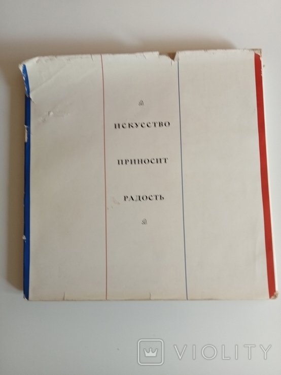 Искусство приносит радость. Декоративно-прикладное искусство РСФСР. Большой формат