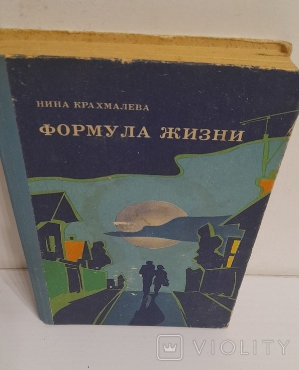 Н. Крахмалева. Формула жизни