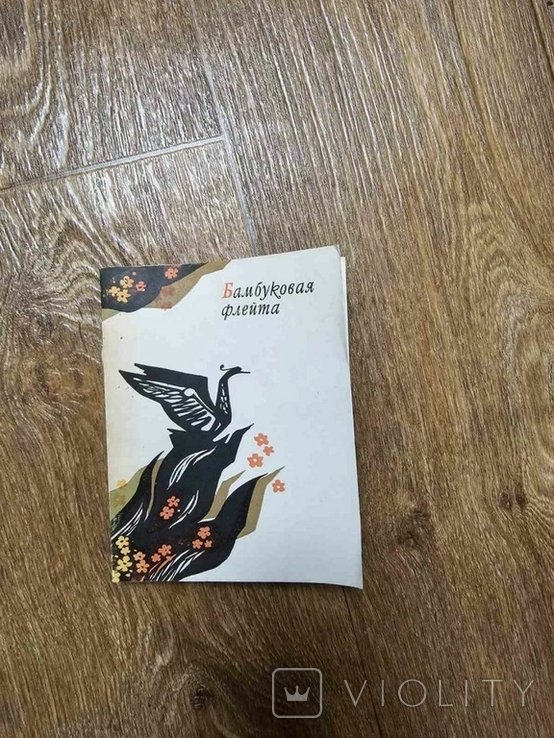 В.А. Макаренко. Бамбуковая флейта