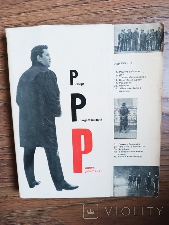 Р. Рождественский. Радиус действия