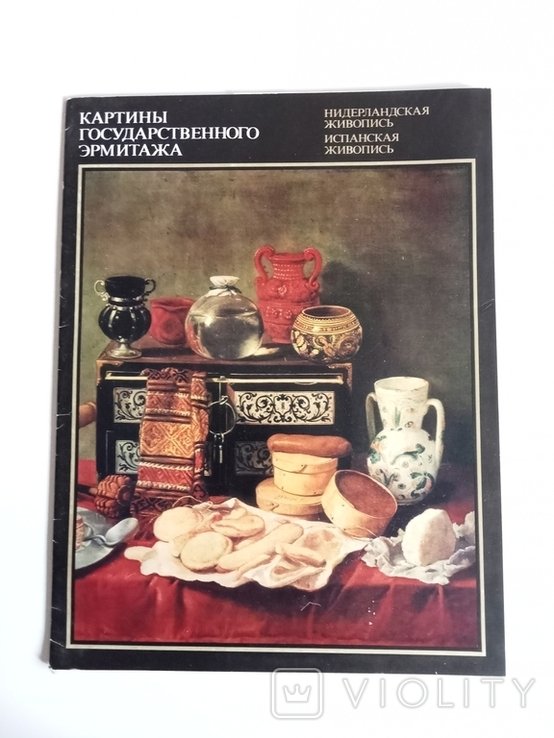 Картины Эрмитажа. Репродукции, нидерландская, испанская живопись
