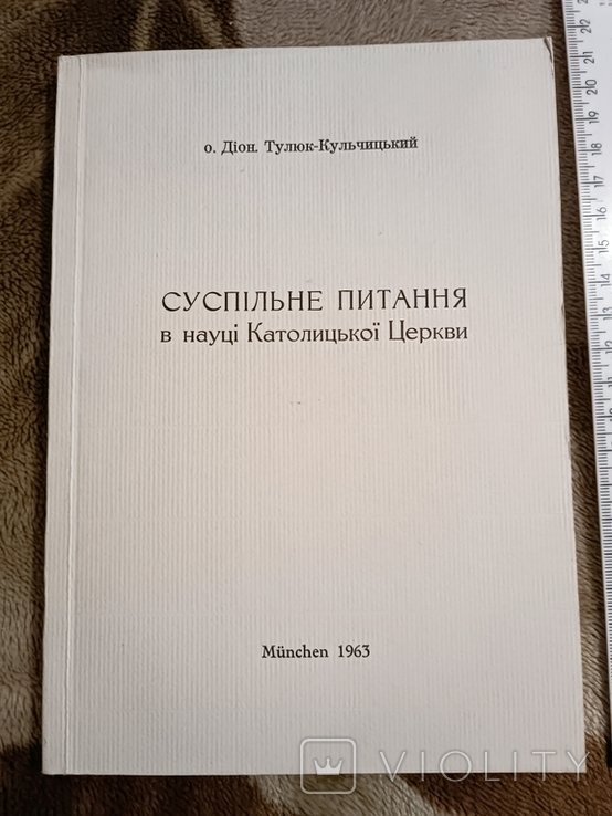 Диаспора. Общественный вопрос в науке католической церкви