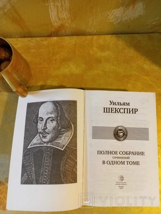 У. Шекспир. Полное собрание сочинений