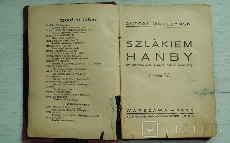 А. Марчинский. По стежке ганьбы