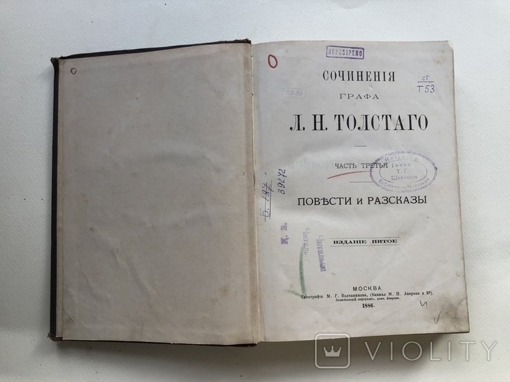 Л.Н. Толстой. Сочинения