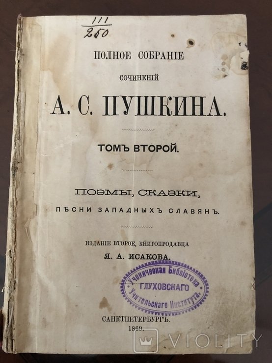 А.С. Пушкин. Полное собрание сочинений. Том второй