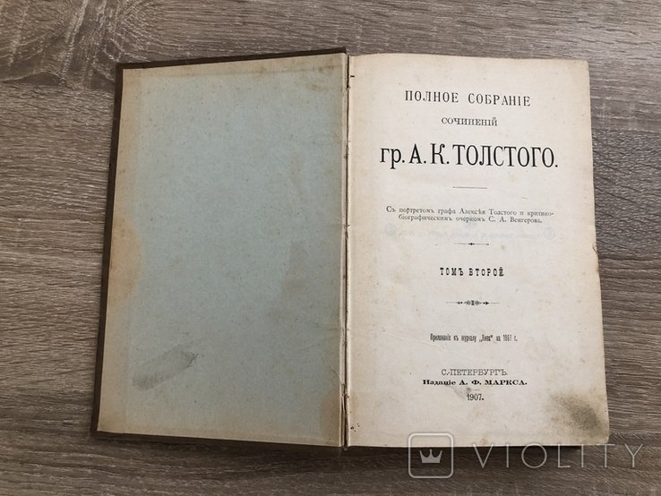 А.К. Толстой. Собрание сочинений. Том второй