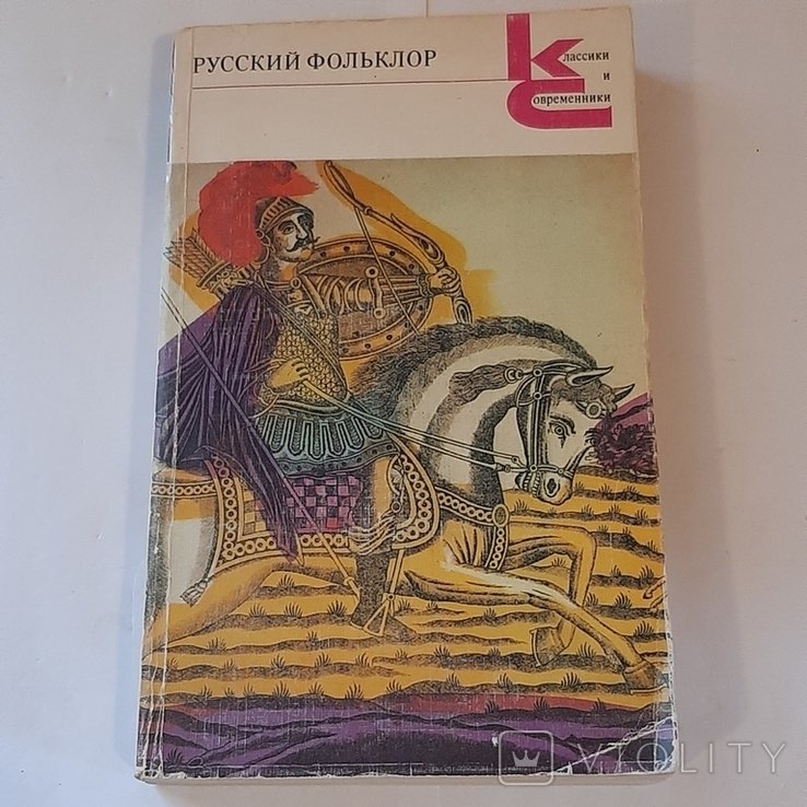 Русский фольклор