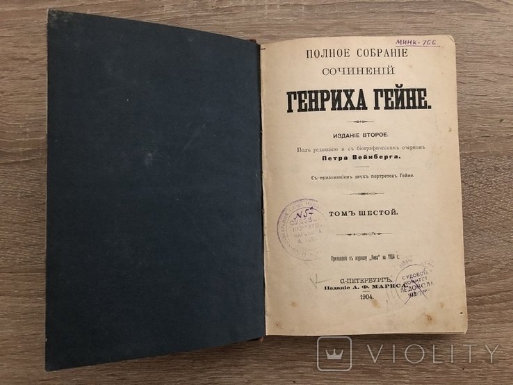 Г. Гейне. Полное собрание сочинений. Том 6