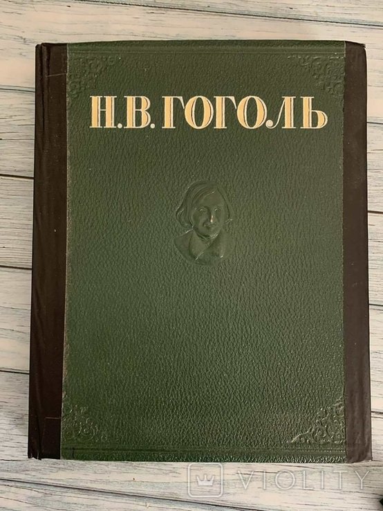 Н.В. Гоголь. Вечера на хуторе близ Диканьки
