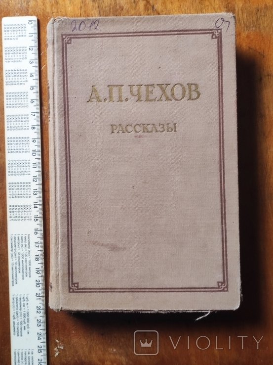 А.П. Чехов. Рассказы