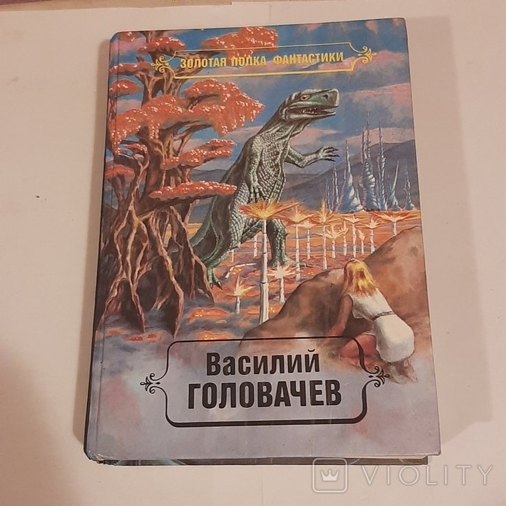 В. Головачёв. Чёрный человек. Книга вторая