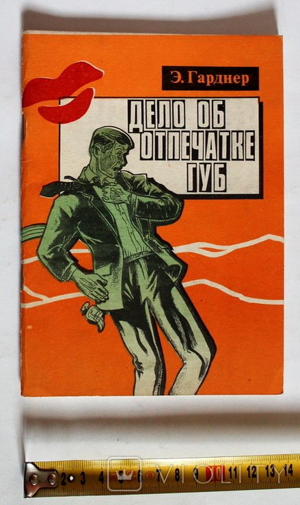 Э. Гарднер. Случай отпечатка губ