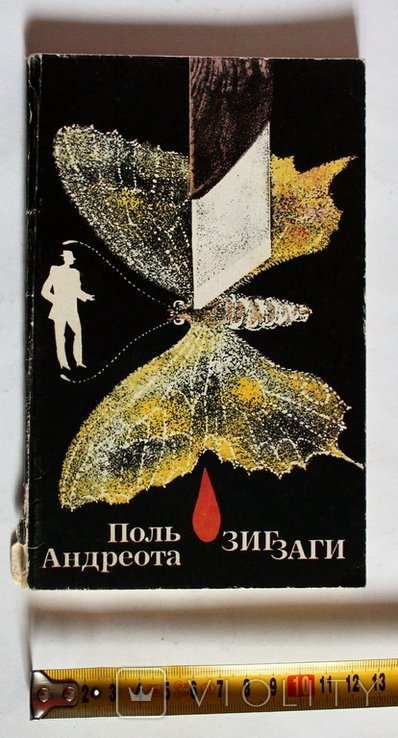 П. Андреота. Зигзаги