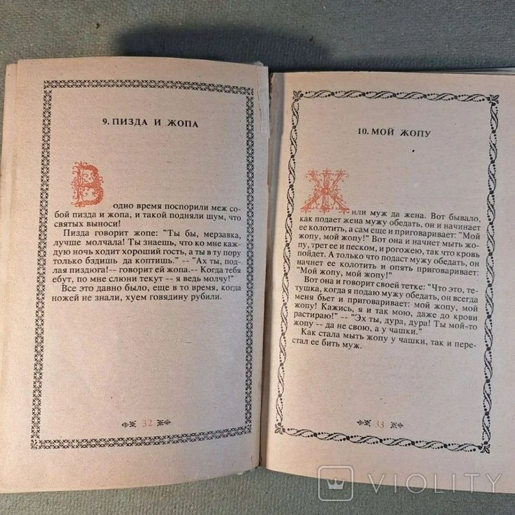 А.Н. Афанасьев. Сказки для взрослых