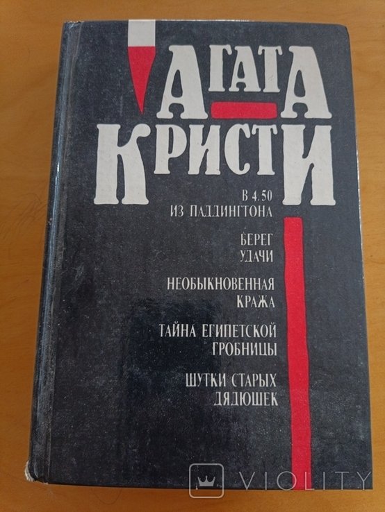 А. Кристи. Сборник детективов