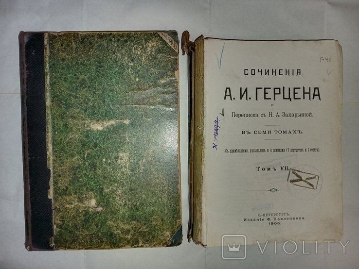 А.И. Герцен. Сочинения. Том 4 и 6