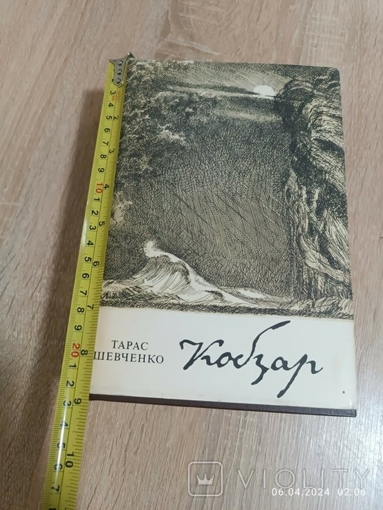 Т. Г. Шевченко. Кобзарь