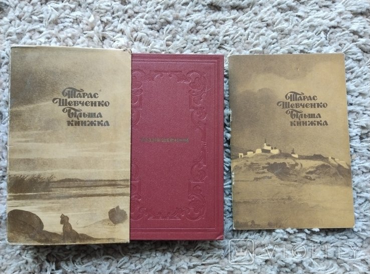 Т. Шевченко. Більша книжка