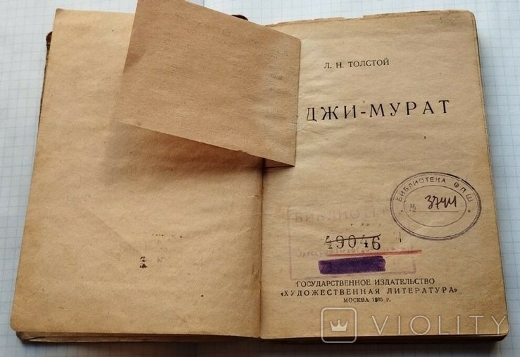 Л.Н. Толстой. Хаджи Мурат