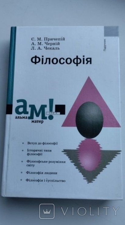 А. Матер. Философия Альма Матер