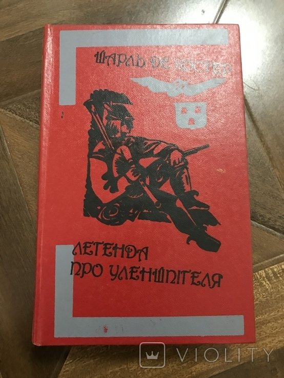 Ш. де Костер